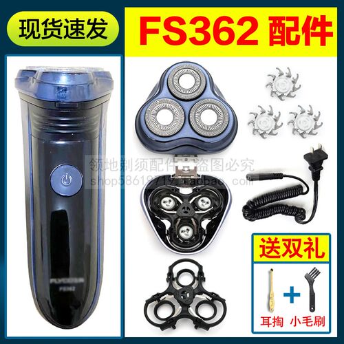 适用飞科剃须刀头充电器线FS362刀片刀网充电线头盖卡门支架配件