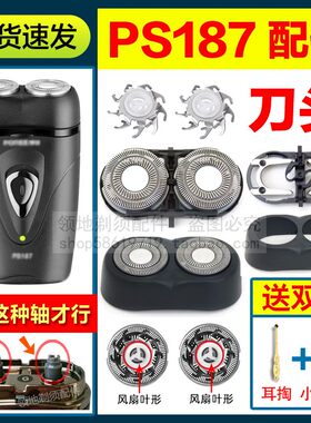 适用博锐PS187剃须刀头刀片刀网头盖支架刮胡刀头部配件卡门总成