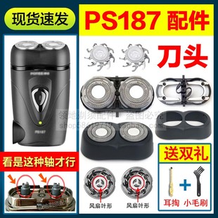 适用博锐PS187剃须刀头刀片刀网头盖支架刮胡刀头部配件卡门总成