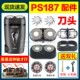 适用博锐PS187剃须刀头刀片刀网头盖支架刮胡刀头部配件卡门总成