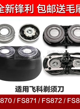 适用飞科FS871 870 872 873剃须刀头刀片充电线头盖支架充电器配