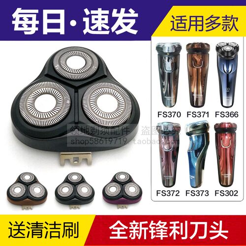 适用飞科剃须刀头配件FS370 371 372 373 366 367 368 302机头部