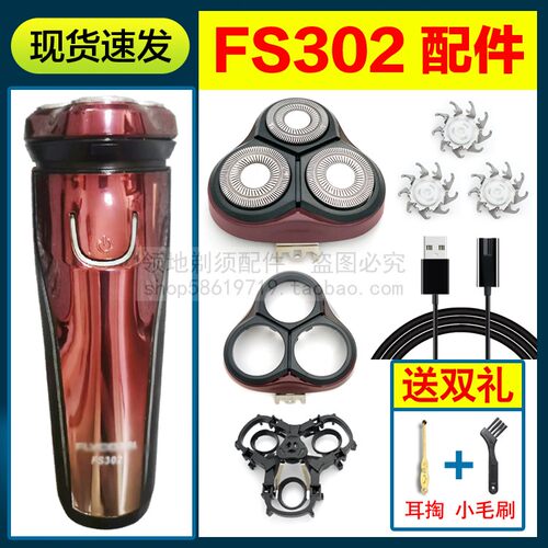 适用飞科剃须刀FS302刀头刀片充电器线FR8刀网机头部头盖支架配件
