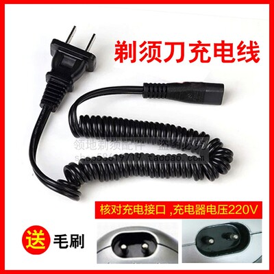 适用飞科剃须刀充电线FS330 323 325 328 329 332 335 PS192 195