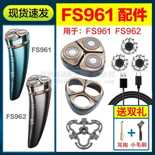 适用飞科剃须刀FS961 962充电器线刀头刀片刀网头部头盖USB线配件