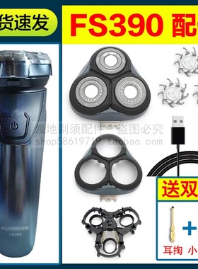 适用飞科剃须刀FS390刀头刀片充电器线FR8刀网机头部头盖支架配件