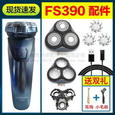 适用飞科剃须刀FS390刀头刀片充电器线FR8刀网机头部头盖支架配件