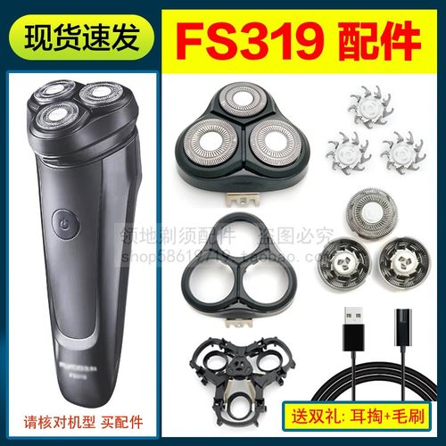 适用飞科剃须刀FS319刀头配件刀片刀网充电器充电线头部头盖支架