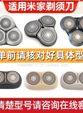 适用米家小米剃须刀头配件S500 S200 S301 S302 S101 S700 S100