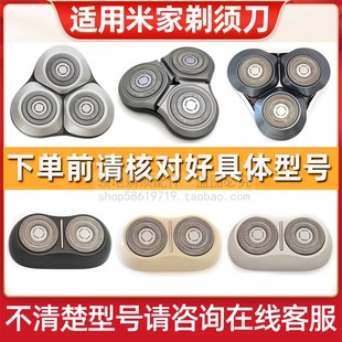 适用米家小米剃须刀头配件S500 S200 S301 S302 S101 S700 S100