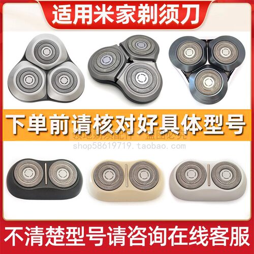 适用米家小米剃须刀头配件S500 S200 S301 S302 S101 S700 S100