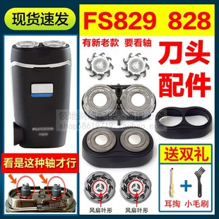适用飞科FS829剃须刀头刀片刀网头盖支架卡门FS828通用头部配件