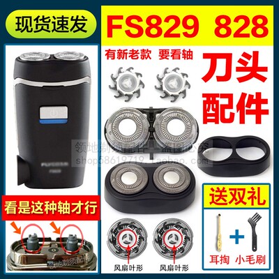 适用飞科FS829剃须刀头刀片刀网头盖支架卡门FS828通用头部配件