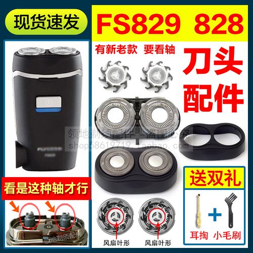 适用飞科FS829剃须刀头刀片刀网头盖支架卡门FS828通用头部配件