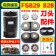 适用飞科FS829剃须刀头刀片刀网头盖支架卡门FS828通用头部配件