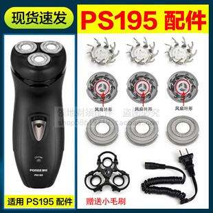 适用飞科博锐PS195剃须刀头刀片刀网支架充电线博锐剃须刀头配件