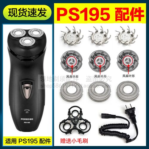 适用飞科博锐PS195剃须刀头刀片刀网支架充电线博锐剃须刀头配件