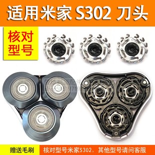 适配米家电动剃须刀S302刀头配件刀片刀网小米302机头部卡门支架