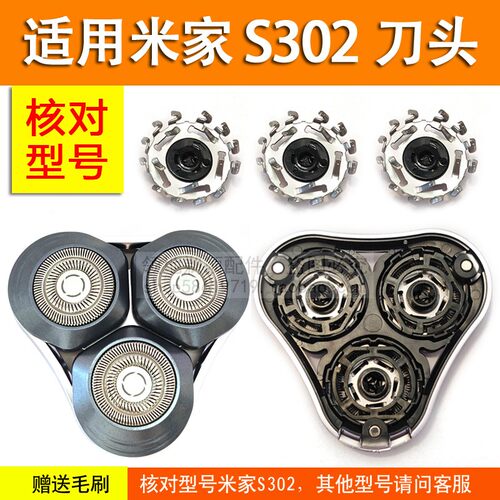 适配米家电动剃须刀S302刀头配件刀片刀网小米302机头部卡门支架