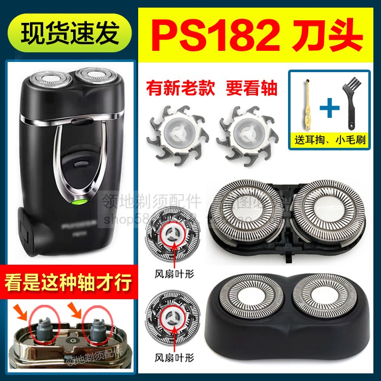 适用博锐PS182剃须刀头刀片刀网头盖支架刮胡刀头部配件卡门总成图片