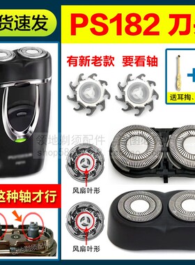 适用博锐PS182剃须刀头刀片刀网头盖支架刮胡刀头部配件卡门总成