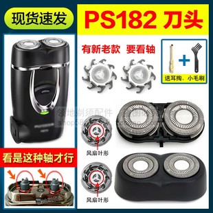 适用博锐PS182剃须刀头刀片刀网头盖支架刮胡刀头部配件卡门总成