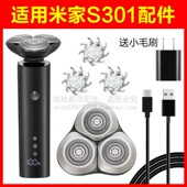 适用米家S301剃须刀头刀片刀网小米S301充电线卡门支架充电器配件