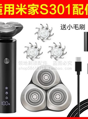 适用米家S301剃须刀头刀片刀网小米S301充电线卡门支架充电器配件