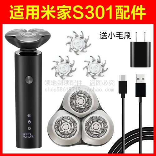 适用米家S301剃须刀头刀片刀网小米S301充电线卡门支架充电器配件