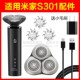 适用米家S301剃须刀头刀片刀网小米S301充电线卡门支架充电器配件