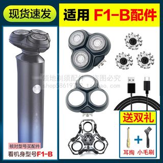 适用ShowSee小适剃须刀头F1-B刀片头盖充电器线卡门刀网支架配件