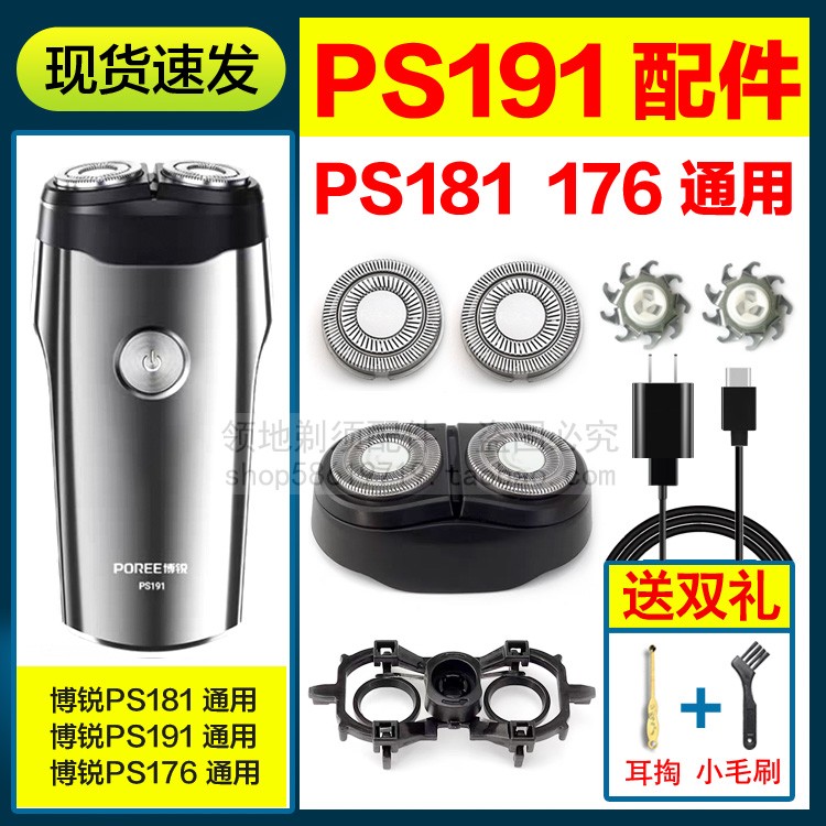 适用飞科博锐PS191 176 181剃须刀头刀片刀网卡门头盖支架充电器