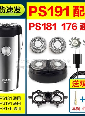 适用飞科博锐PS191 176 181剃须刀头刀片刀网卡门头盖支架充电器