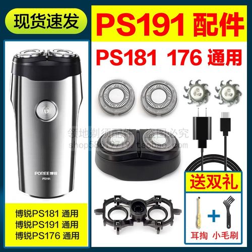 适用飞科博锐PS191 176 181剃须刀头刀片刀网卡门头盖支架充电器