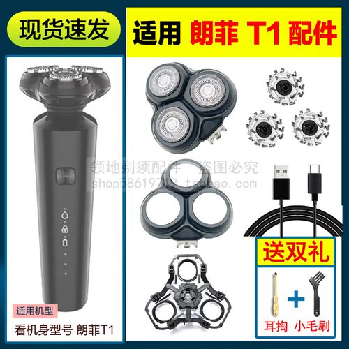 适用LOFANS朗菲剃须刀头配件T1刀片刀网头盖充电器充电线卡门支架