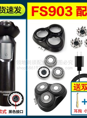 适用飞科FS903剃须刀头刀片充电线头盖卡门支架充电器线通用配件