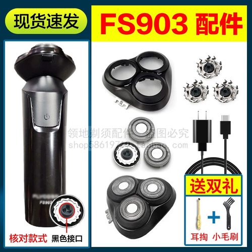 适用飞科FS903剃须刀头刀片充电线头盖卡门支架充电器线通用配件