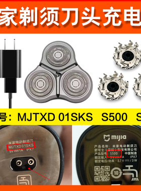 适用于小米/米家剃须刀S500充电线刀头S300充电器刀片MJTXD 01SKS