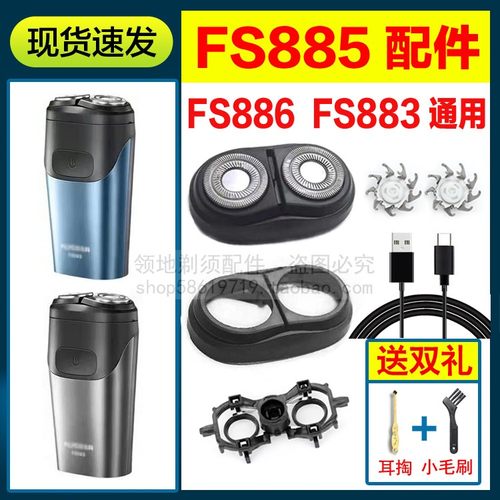 适用飞科剃须刀FS885 886 883刀头充电器充电线刀片刀网头盖机头