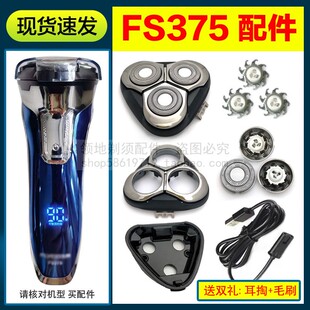 适用飞科剃须刀FS375刀头配件刀片刀网充电器充电线头盖卡门支架
