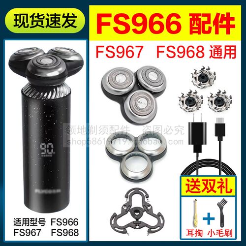 适用飞科FS966 968 967剃须刀头刀片充电器线头盖卡门支架充电线