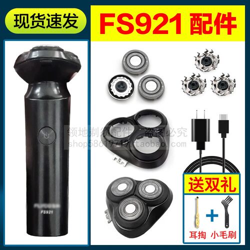 适用飞科剃须刀FS921刀头刀片充电线头盖卡门支架充电器刀网配件