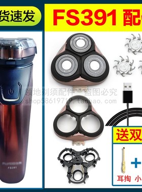 适用飞科剃须刀FS391刀头刀片充电器线FR8刀网机头部头盖支架配件