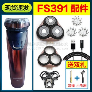 适用飞科剃须刀FS391刀头刀片充电器线FR8刀网机头部头盖支架配件