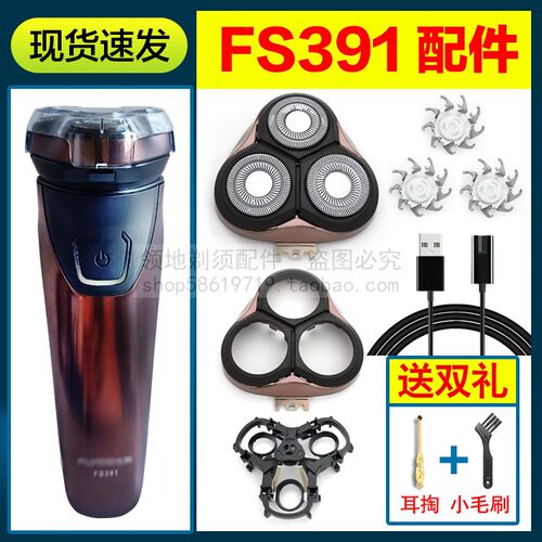适用飞科剃须刀FS391刀头刀片充电器线FR8刀网机头部头盖支架配件