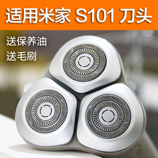 适用米家剃须刀头配件S101刀片刀网小米S101刮胡刀 刀头卡门支架
