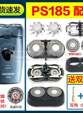 适用博锐PS185剃须刀头刀片刀网头盖支架头部配件卡门刮胡刀总成
