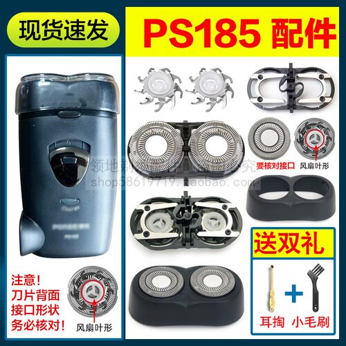 适用博锐PS185剃须刀头刀片刀网头盖支架头部配件卡门刮胡刀总成