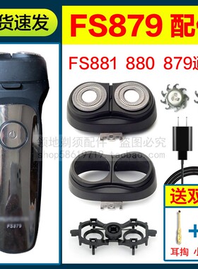 适用飞科剃须刀头刀片充电线FS879 881 880头盖卡门支架充电器线