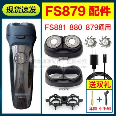 适用飞科剃须刀头刀片充电线FS879 881 880头盖卡门支架充电器线